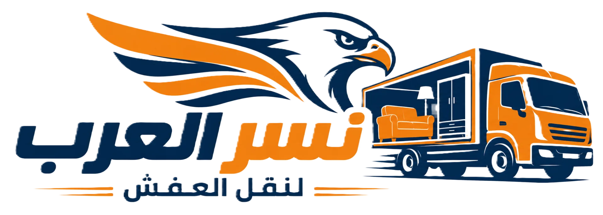شركة نسر العرب لنقل العفش