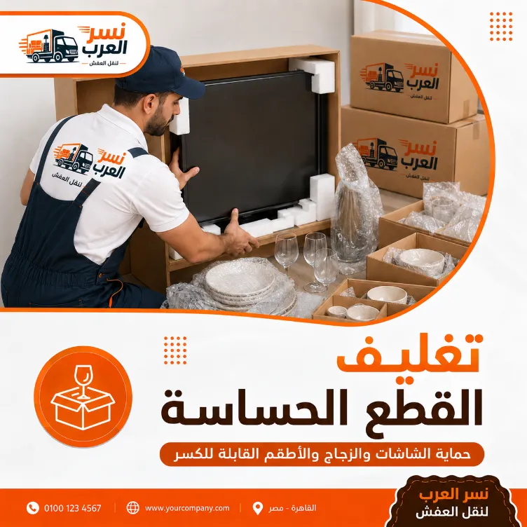 كيف نحمي الشاشات والزجاج والأطقم القابلة للكسر؟